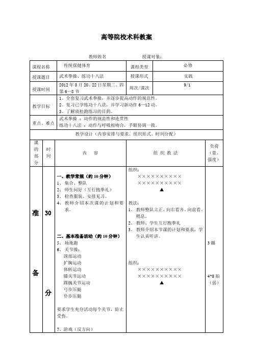 高等院校术科教案