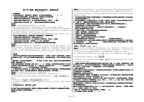 第二节 实验：探究加速度与力、质量的关系(答案详解)