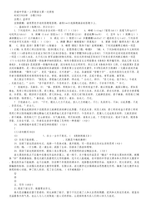 河北省隆化县存瑞中学高一上学期第一次月考语文试卷 Word版含答案.pdf