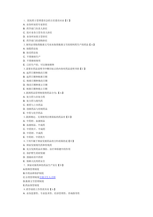 最新药学考试《相关专业知识》模拟试题及答案(3)