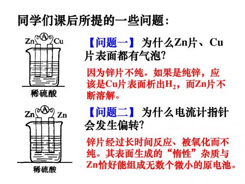 高三化学上学期原电池第二课时(新编教材)