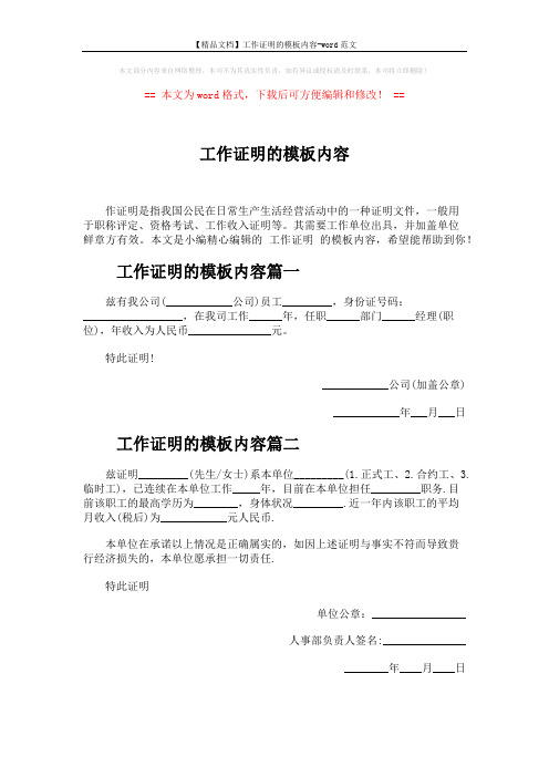 【精品文档】工作证明的模板内容-word范文 (1页)