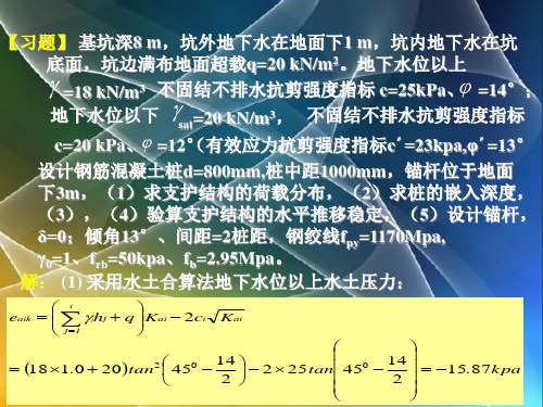 高层建筑施工——基坑工程习题答案