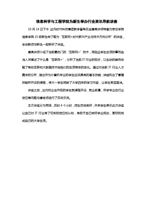 枣庄学院计算机系大数据方向新生专题讲座新闻稿