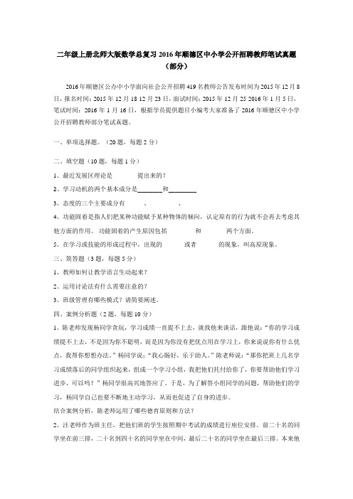 2016年顺德区中小学公开招聘教师笔试真题