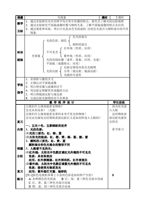 《光现象》总复习教案doc初中物理