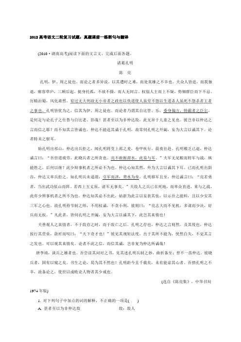 新课标范文高考语文二轮复习课前一练 断句与翻译