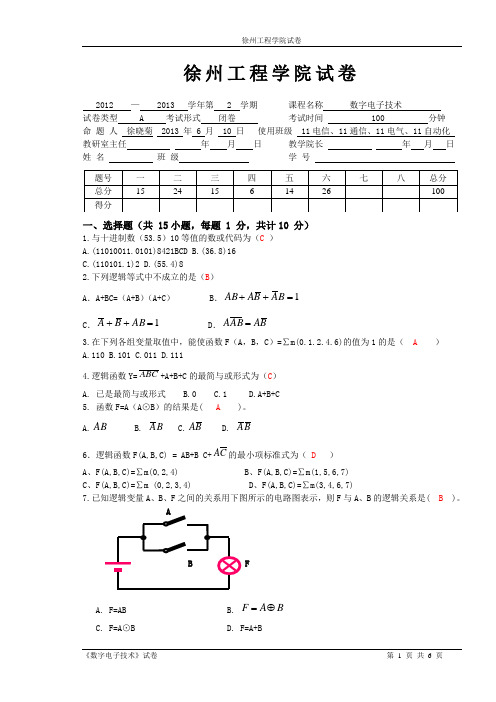 2013年数电A卷