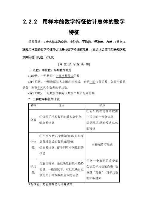 2019年人教版A数学必修三第1章 2.2 2.2.2 用样本的数字特征估计总体的数字特征