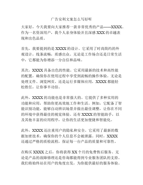 广告安利文案怎么写好听