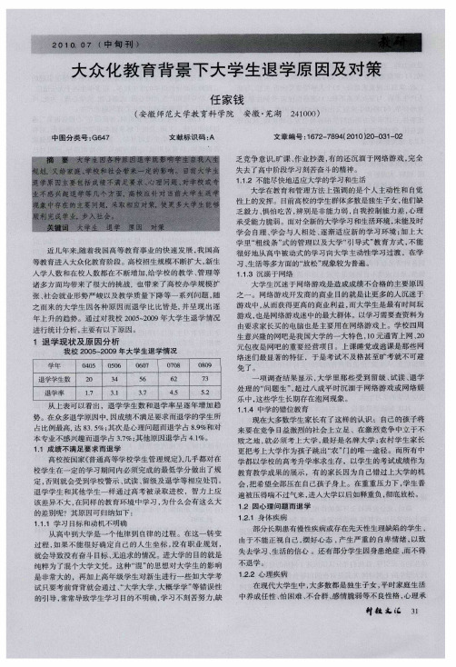 大众化教育背景下大学生退学原因及对策