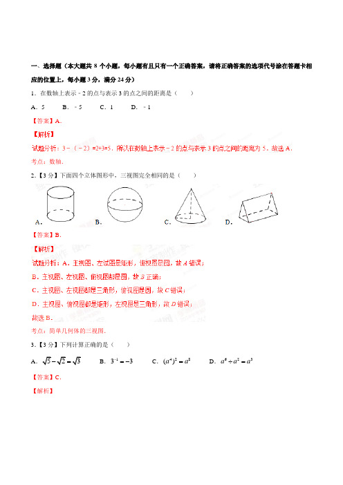 2021年中考真题精品解析数学(湘潭卷)精编word版(解析版)