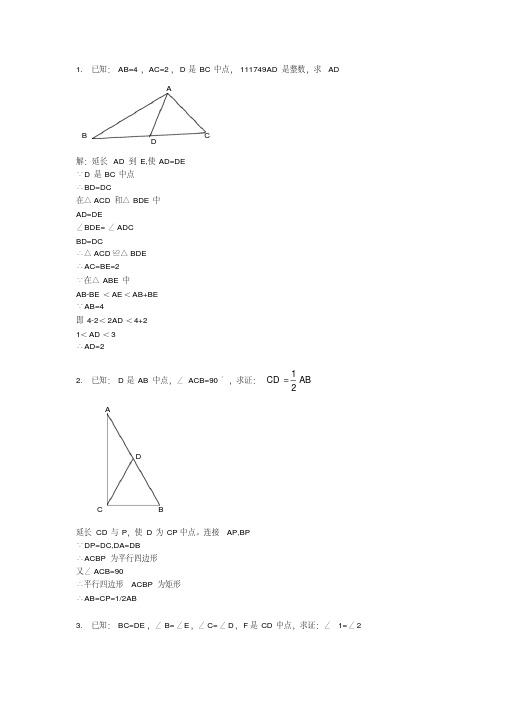 八年级数学上册第12章全等三角形证明经典50题(含答案)