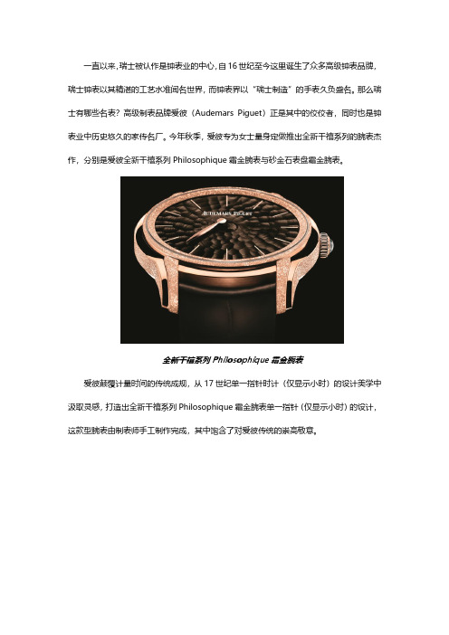 瑞士有哪些名表?且看爱彼全新千禧系列