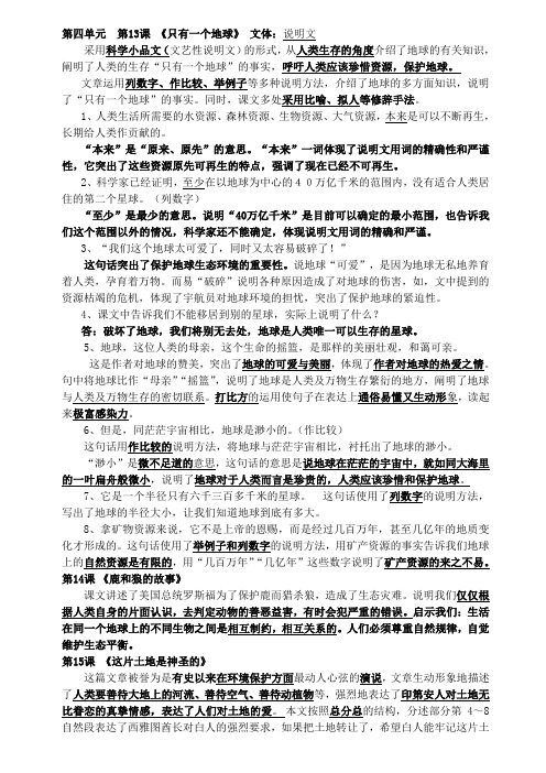 人教版六年级上册语文知识点汇总(第四单元)