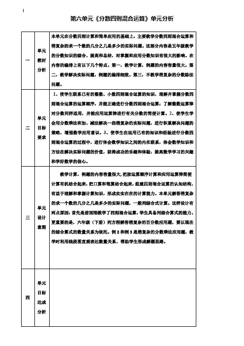 小学六年级数学教案-六上第六单元分数四则混合运算教案集体备课下载