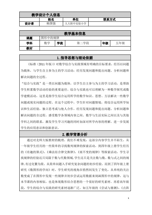 五年级上册数学教案-数学好玩 图形中的规律｜北师大版(2014秋)