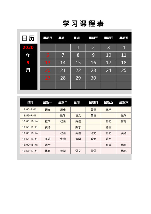 课程表-日历表