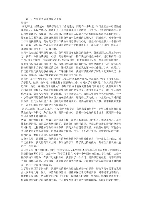 仓库文员实习周记