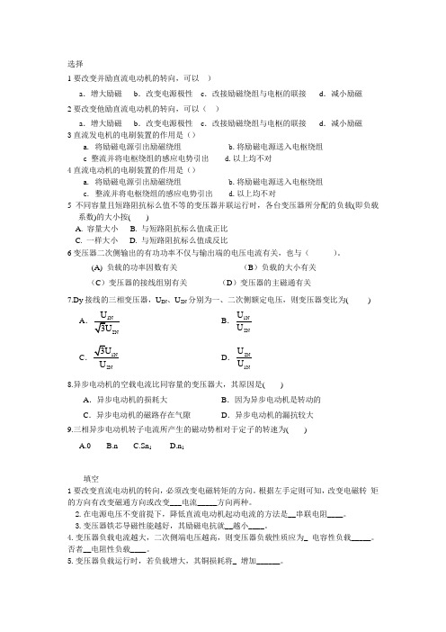 电机与拖动模拟卷