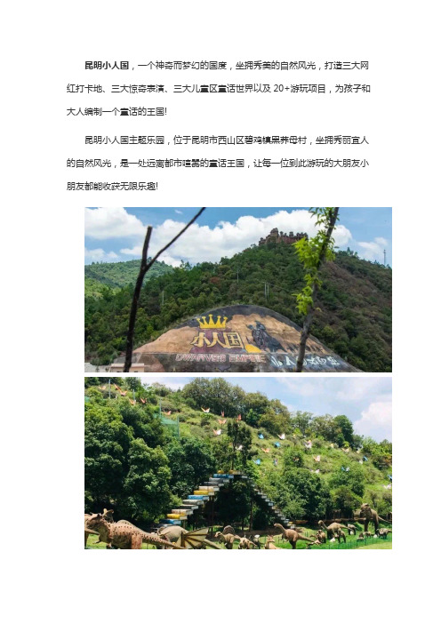 昆明小人国旅游攻略