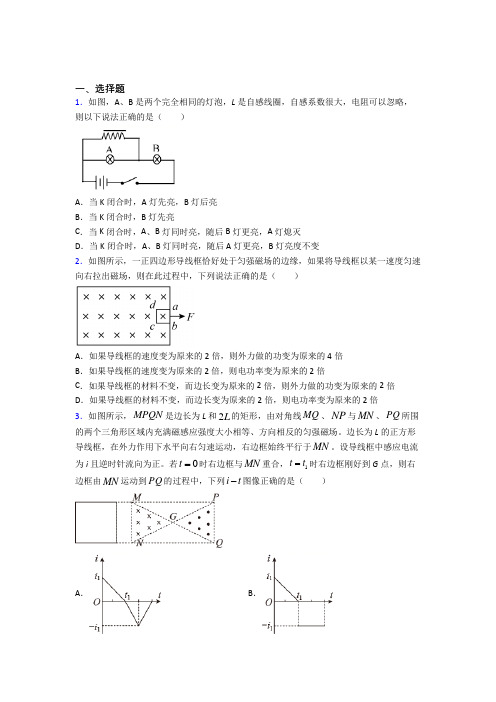 郑州外国语学校高中物理选修二第二章《电磁感应》经典测试题(专题培优)