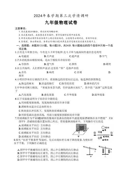 2024年江苏省盐城市盐都区中考三模物理试卷(含答案)