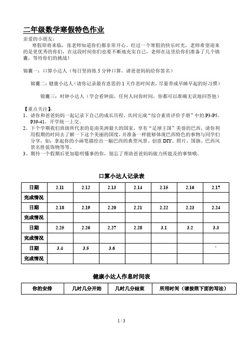 二年级数学寒假特色作业