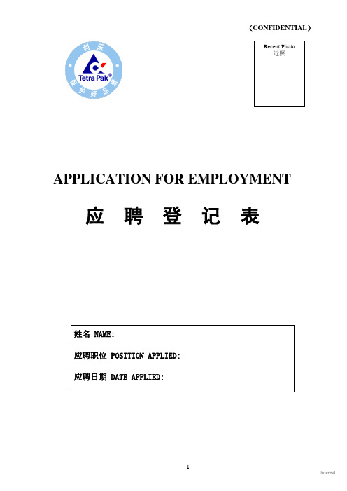 利乐Application form