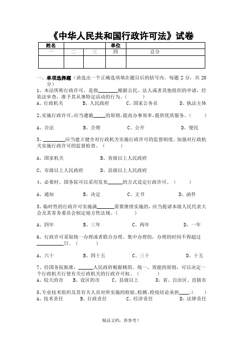 行政许可法试题及答案最新版本