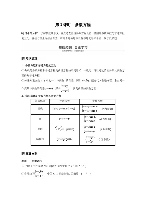 2019版高考数学大一轮复习江苏专版文档:第十四章 系列4选讲14.2 第2课时 Word版含答案