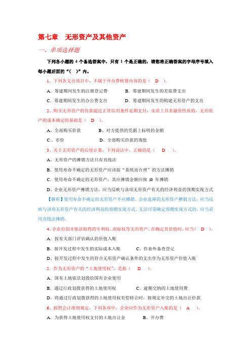 财务会计学习题集 教学课件 ppt 作者 李占国 主编 第七章 题目带答案