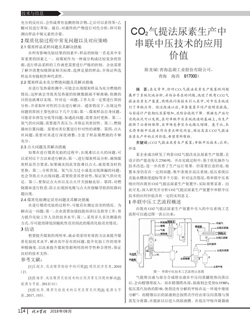 CO2气提法尿素生产中串联中压技术的应用价值