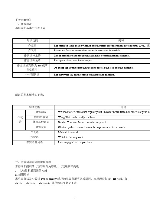 高考英语语法必考：形容词和副词