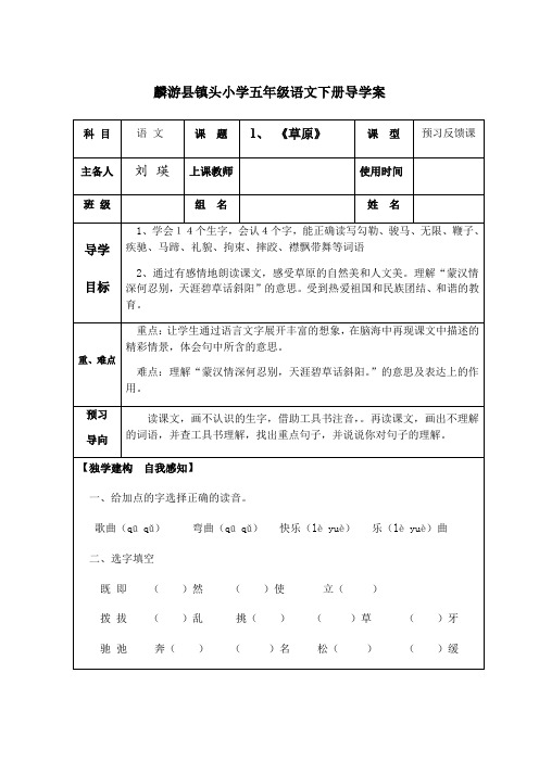 语文人教版五年级下册《草原》