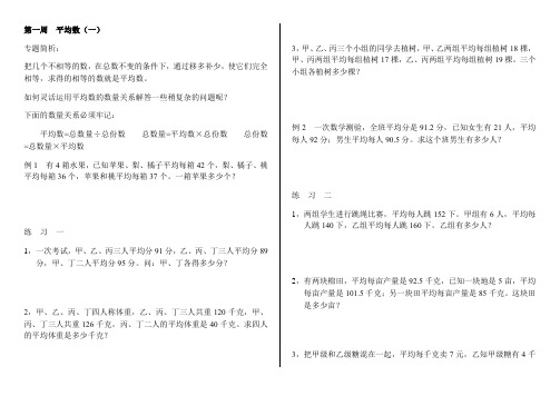 小学奥数举一反三五年级1至40完整版(A4)