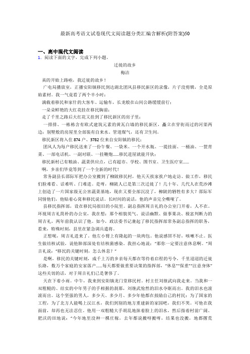 最新高考语文试卷现代文阅读题分类汇编含解析(附答案)50