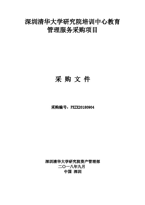 大运会通信和信息系统项目-深圳清华大学研究院