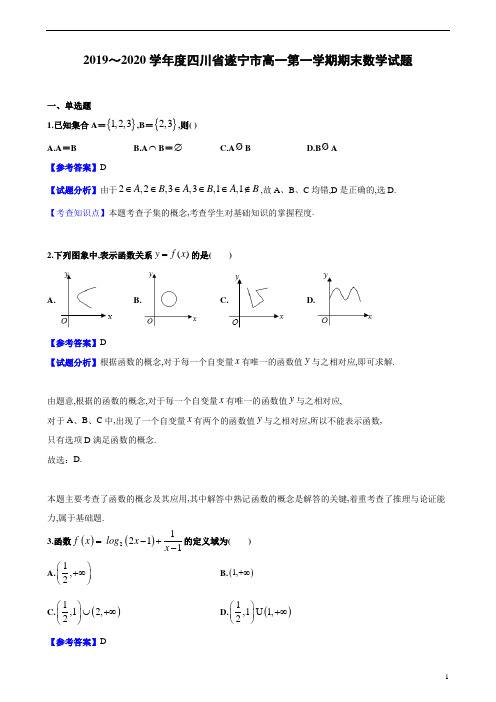 2019～2020学年度四川省遂宁市高一第1学期期末数学试题解析版