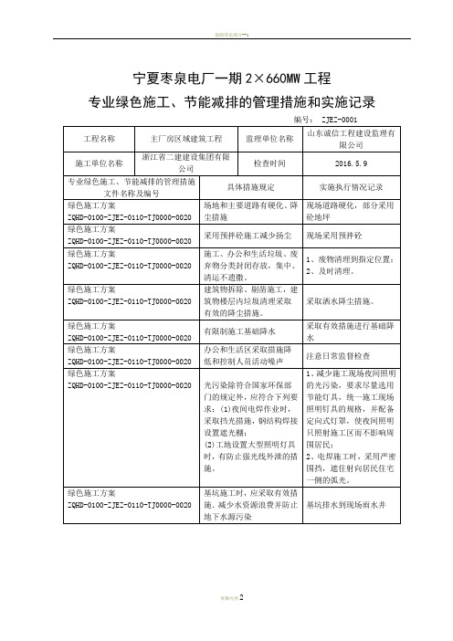 专业绿色施工节能减排的管理措施和实施记录