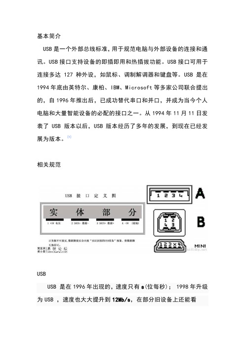 USB总线标准