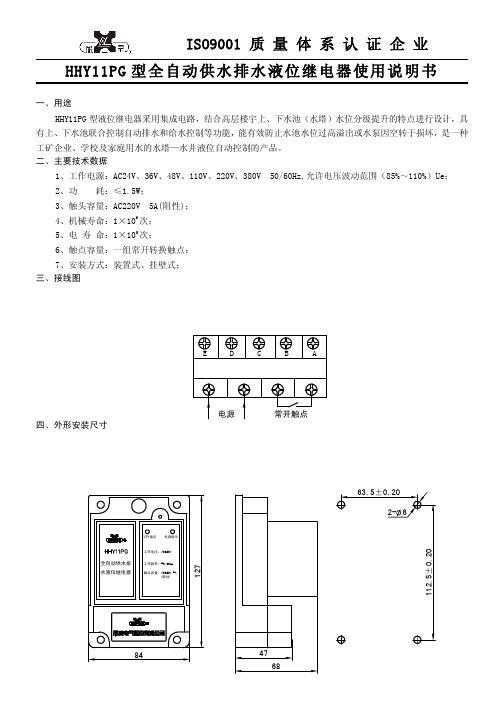 HHY11PG型 全自动供水排水液位继电器 说明书