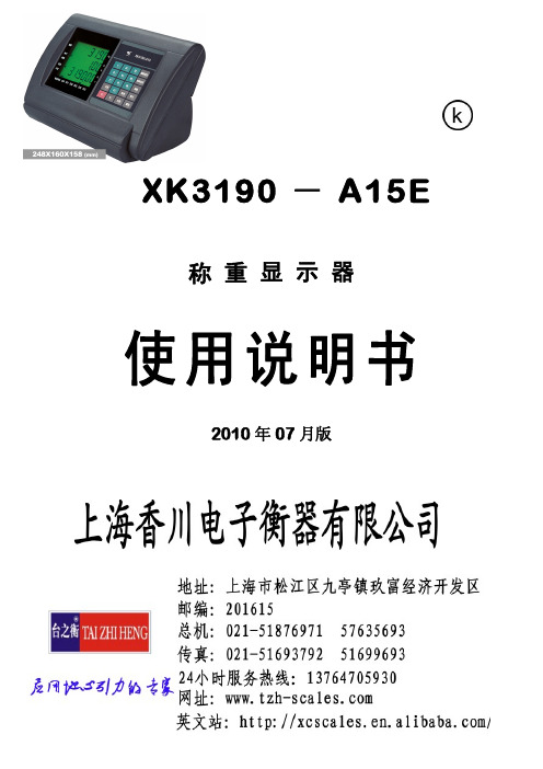 XK3190－A15E 称重显示器 说明书