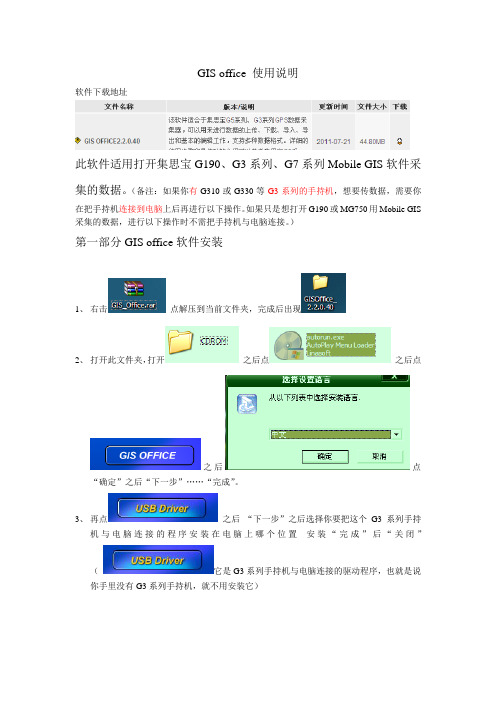 GIS-office使用说明