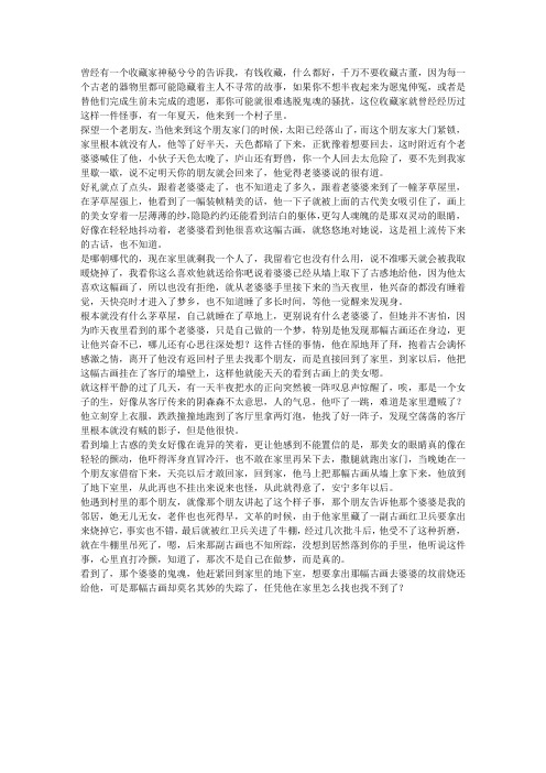 民间鬼故事收藏古董