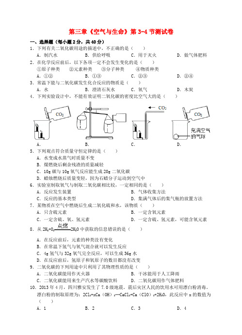 八年级科学下册 第三章《空气与生命》第3-4节测试卷 (新版)浙教版