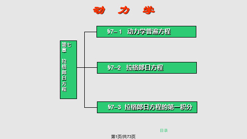 理论力学拉格朗日方程PPT课件