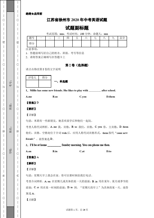 江苏省徐州市2020年中考英语试题及答案解析