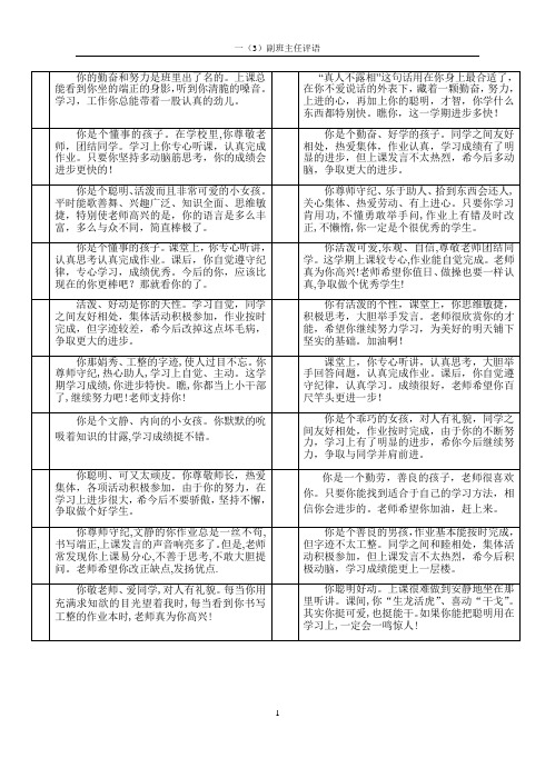 副班主任学生评语五3下半学期