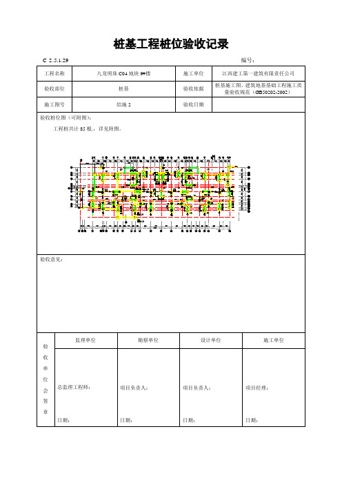 竣工图-桩基工程桩位验收记录